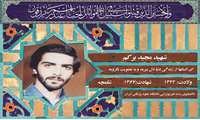 شهید مجید برکم